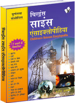 Thumbnail for Children's Science Encyclopedia (Hindi) by A.H. Hashmi - Dista