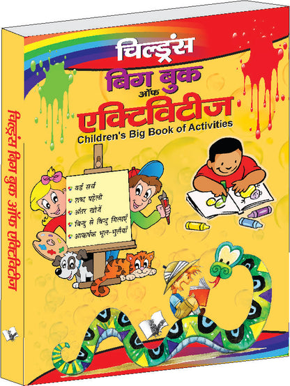 Children's Big Book Of Activities (Hindi) by Vikas Khatri - Dista