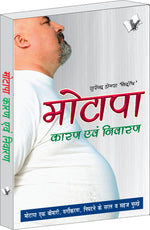Thumbnail for Motapa Karan Avam Nivaran by Surendra Dogra ‘Nirdosh’ - Dista