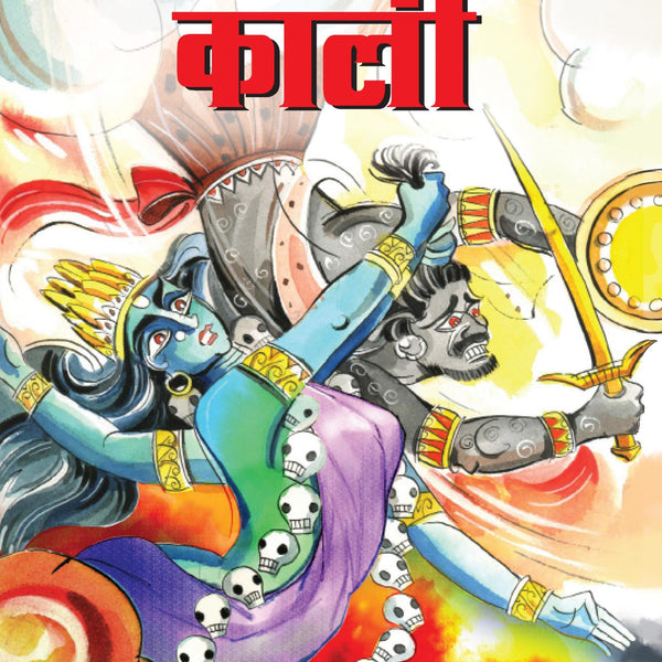 The Feminine Force Kali (Hindi) : Large Print - Om Books - Distacart
