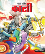 Thumbnail for The Feminine Force Kali (Hindi) : Large Print - Om Books