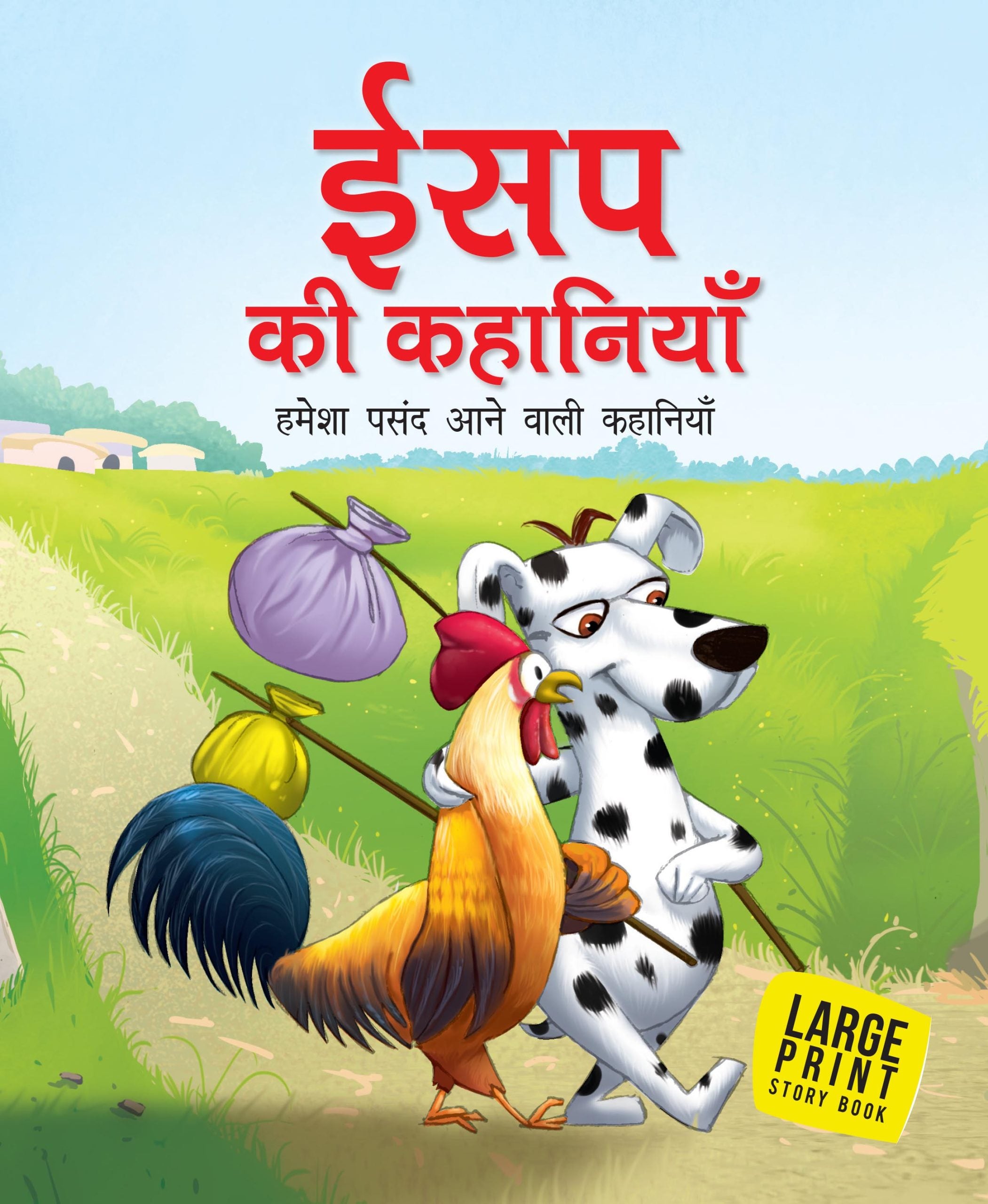 Aesops Fables All Time Favourite Stories (Hindi) : Large Print - Om Books - Distacart