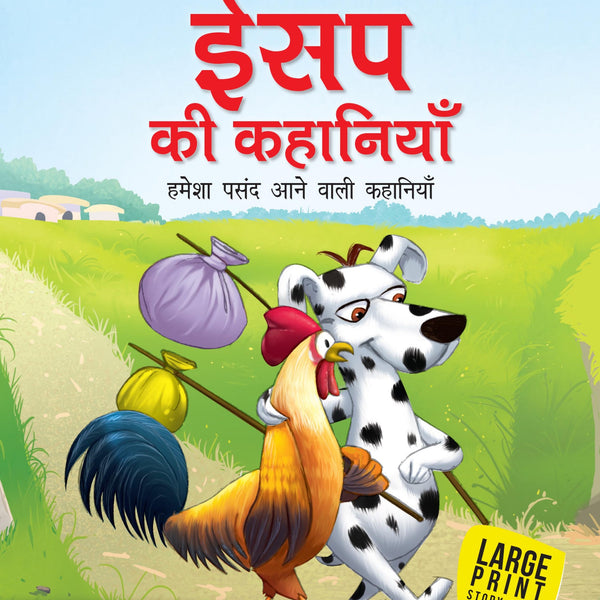 Aesops Fables All Time Favourite Stories (Hindi) : Large Print - Om Books - Distacart