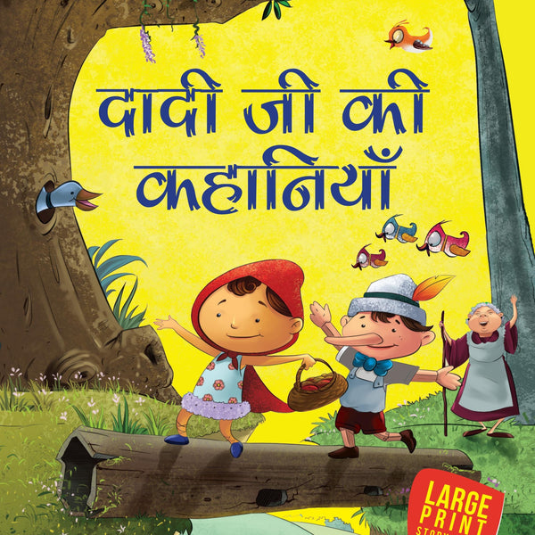 Dadiji Ki Kahaniya : Large Print - Om Books - Distacart