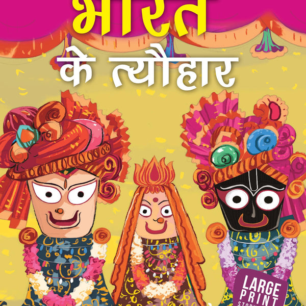 Festivals of India (Hindi) : Large Print - Om Books - Distacart