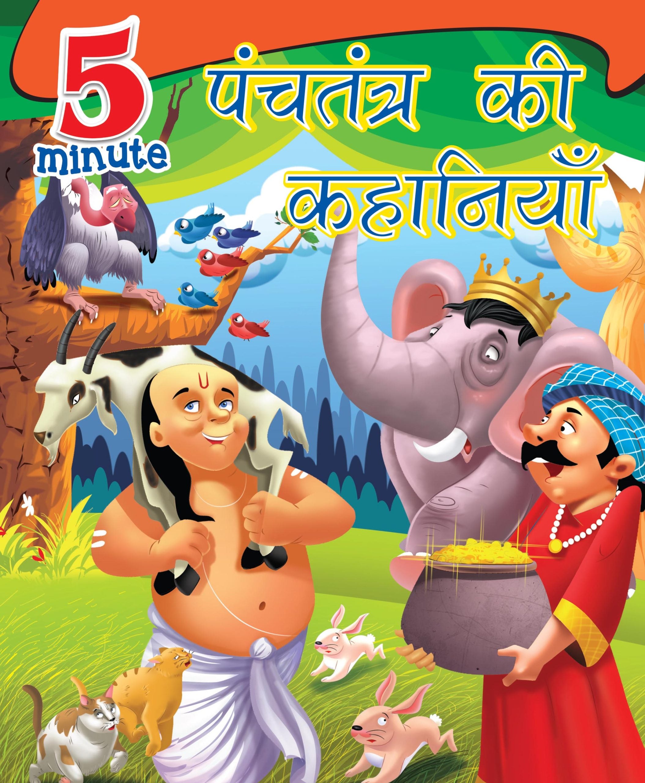 5 Minutes Punchatantra Stories (Hindi) : Large Print - Om Books - Distacart