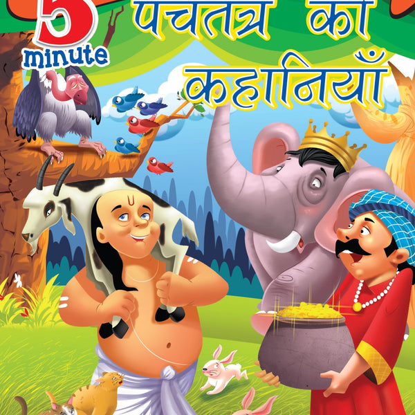 5 Minutes Punchatantra Stories (Hindi) : Large Print - Om Books - Distacart