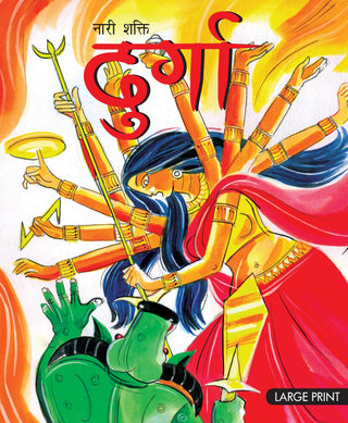 Naari Shakti Durga (Hindi) : Large Print - Om Books - Distacart