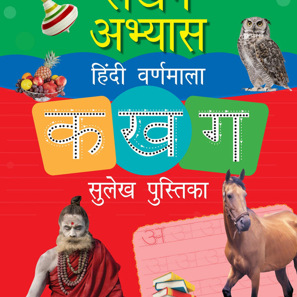 Learn to Write Ka Kha Ga Activity Book - Om Books - Distacart