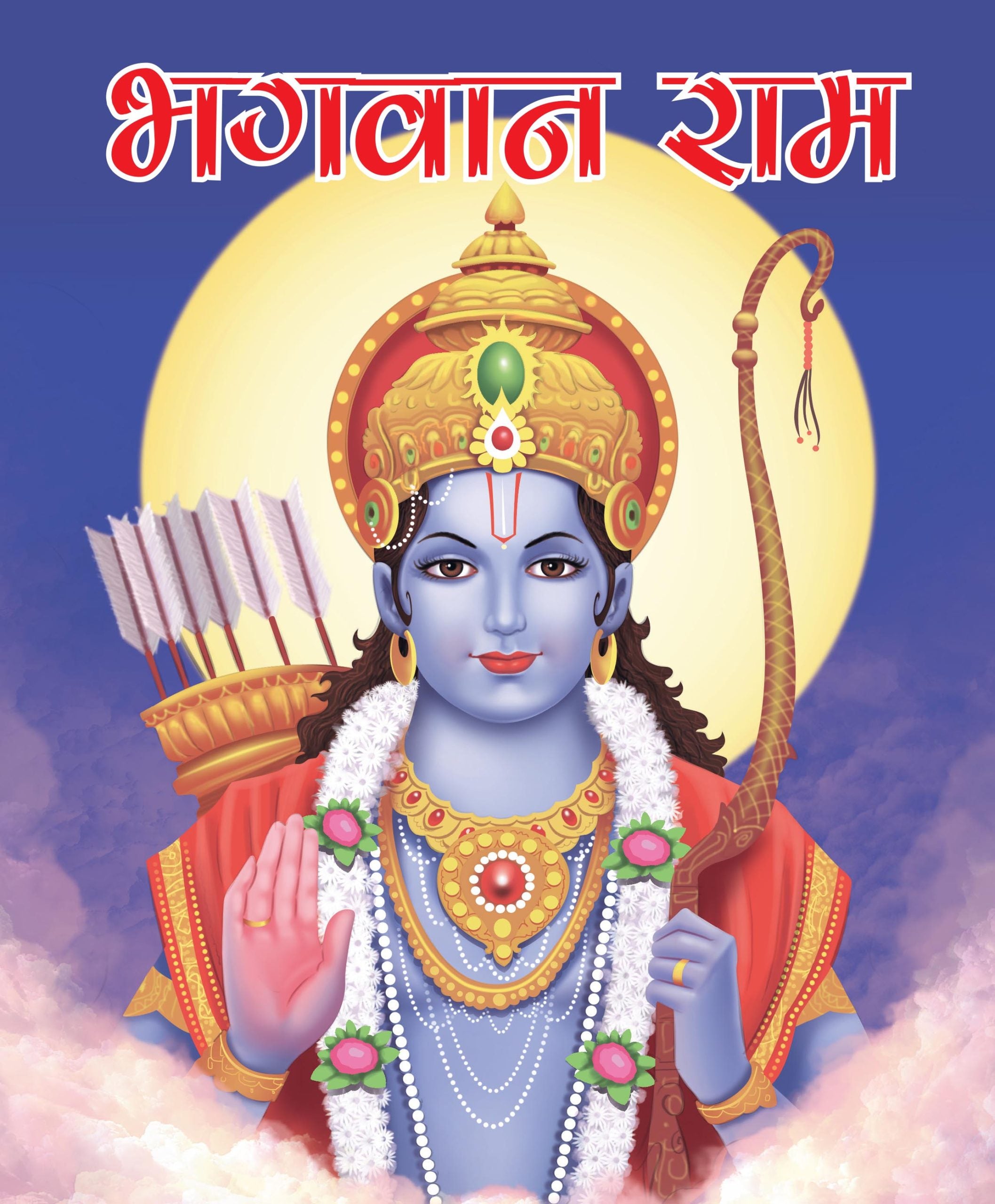 Lord Rama (Hindi) : Large Print - Om Books - Distacart