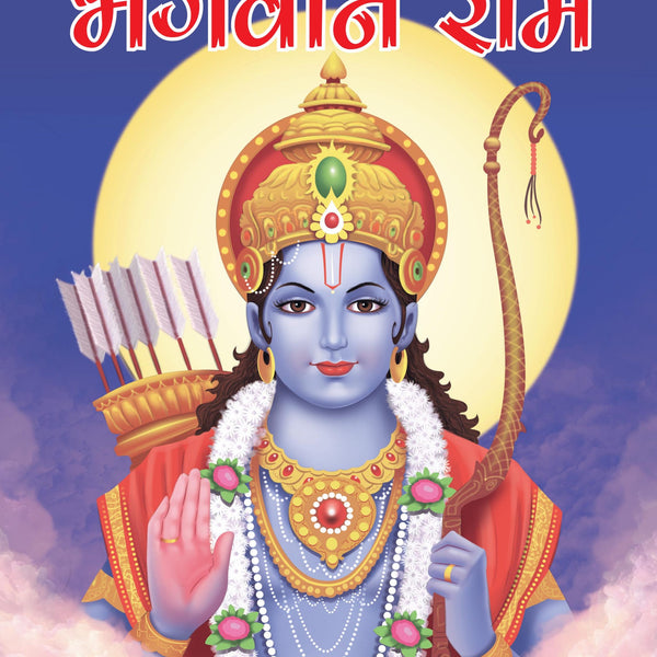 Lord Rama (Hindi) : Large Print - Om Books - Distacart