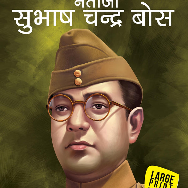 Subhash Chand Bose (Hindi) : Large Print - Om Books - Distacart