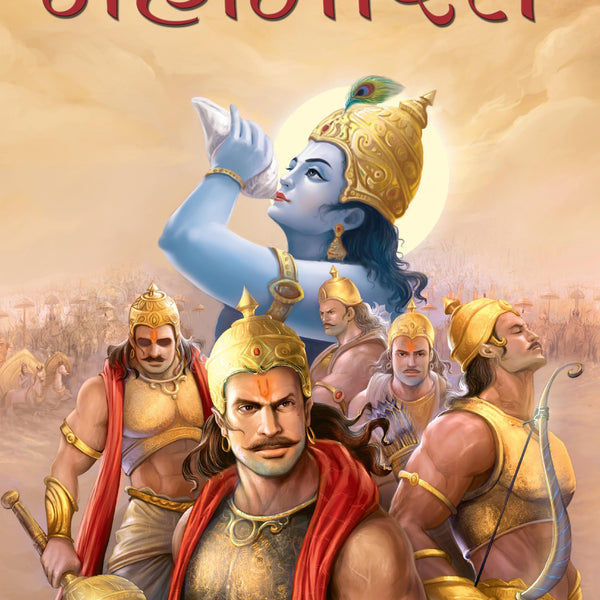 Mahabharata: Indian Epic (Hindi) - Om Books - Distacart