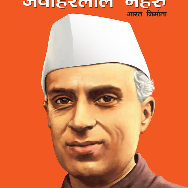 Jawaharlal Nehru (Hindi) : Large Print - Om Books - Distacart