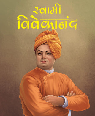 Swami Vivekananda (Hindi) : Large Print - Om Books - Distacart