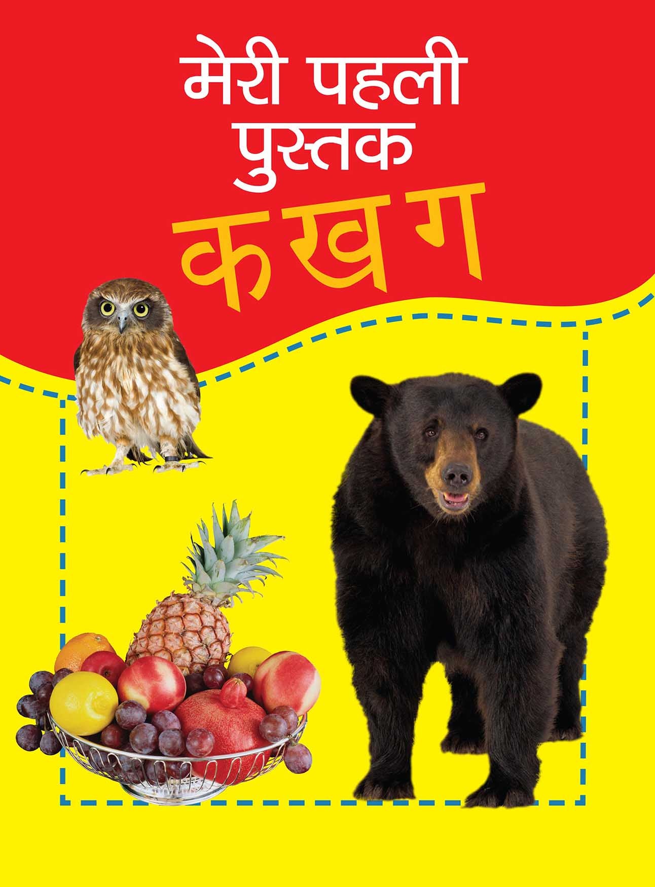 My First Book of Ka Kha Ga Hindi Varnmala - Om Books - Distacart