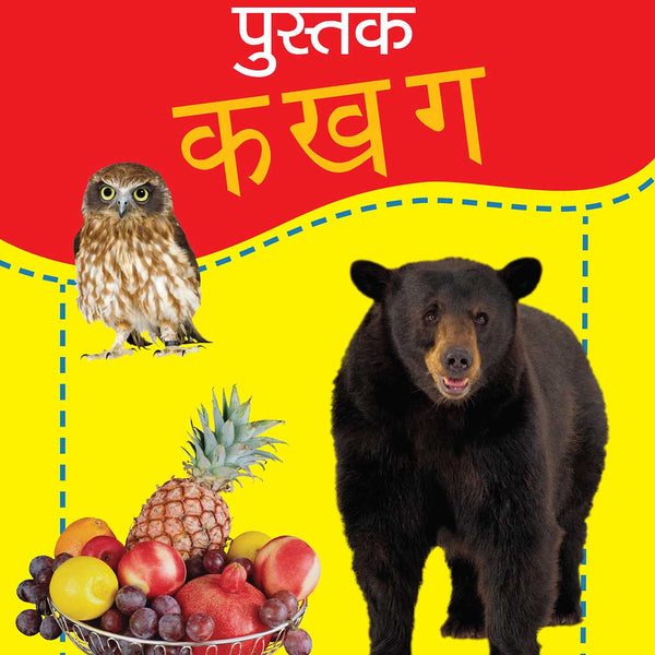 My First Book of Ka Kha Ga Hindi Varnmala - Om Books - Distacart