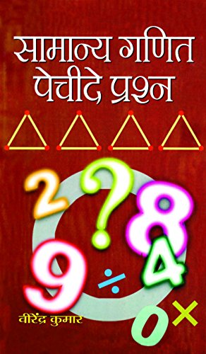 Samanya Ganit Pecheede Prashna-Virendra Kumar - Dista