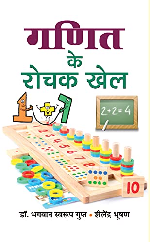 Ganit Ke Rochak Khel: (Tricks Of Mathematics (Advanced Dictionary Of Mathematics Formulas, Mathematics Quiz Book Amazing Facts Of Mathematics Hindi Edition — Paperback-Gupta & Bhushan - Dista
