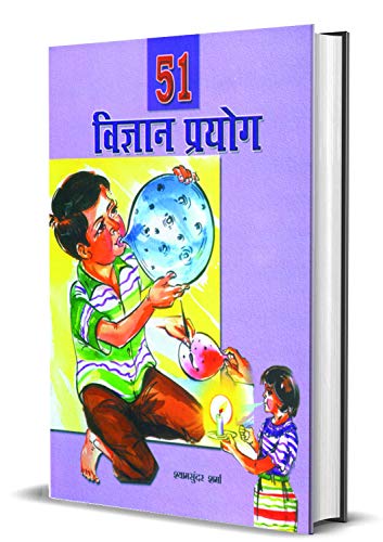 51 Vigyan Prayog-Shyam Sunder Sharma - Dista