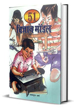 Thumbnail for 51 Vigyan Model-Shyam Sunder Sharma - Dista