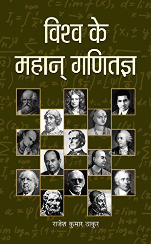 Vishwa Ke Mahan Ganitagya-Rajesh Kumar Thakur - Dista
