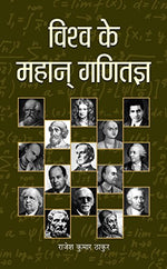 Thumbnail for Vishwa Ke Mahan Ganitagya-Rajesh Kumar Thakur - Dista