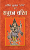 Shatrughna Charit-Ravindra Shukla 'Ravi' - Dista