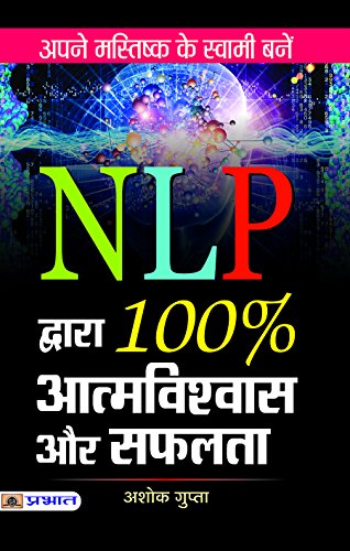 Nlp Dwara 100% Atmavishwas Aur Safalta (Transform Your Life With Nlp Handbook & Power Of Mind Mastery) Power Of Neuro-Linguistic Programming For Success In Hindi-Ashok Gupta - Dista
