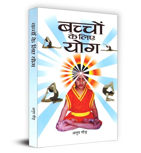 Bachchon Ke Liye Yoga | A Step-By-Step Guide To Physical And Mental Well-Being With Practical Tips And Illustrated Asanas For Kids Of All Ages | Book In Hindi-Anup Gaur - Dista