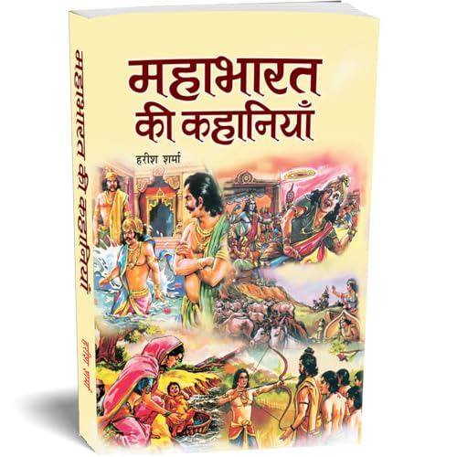 Mahabharat Ki Kahaniyan: Tales From Mahabharat: Indian Mythology — Ancient Indian Stories About Pandavas And Kauravas Kurukshetra War Hindi Edition-Harish Sharma - Dista