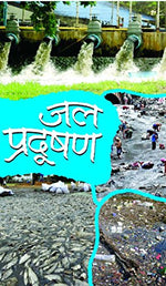Thumbnail for Jal Pradushan (Hindi) : Environmental Issues | Water Pollution—Causes, Effects, And Solutions | Environment & Nature Education-Dr. Sheo Gopal Mishra - Dista