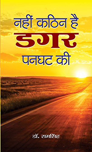 Nahin Kathin Hai Dagar Panghat Ki-Dr. Ram Singh - Dista