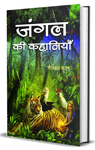 Jungle Ki Kahaniyan-Neelkanth Kundan - Dista
