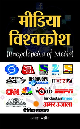 Media Vishwakosh (Encyclopaedia Of Media)-Anish Bhasin - Dista