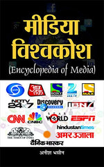 Thumbnail for Media Vishwakosh (Encyclopaedia Of Media)-Anish Bhasin - Dista
