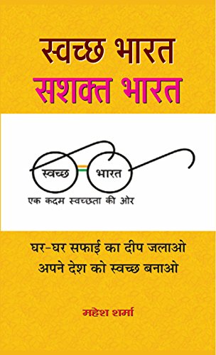 Swachchha Bharat : Sashakta Bharat-Mahesh Sharma - Dista