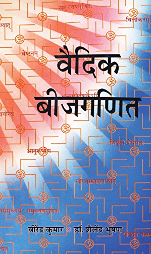 Vaidik Beejganit (Ancient Bijaganita In Hindi)-Shailendra Bhushan & Virendra Kumar - Dista