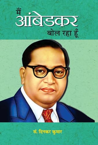 Main Ambedkar Bol Raha Hoon: Life Journey Of Dr. B.R. Ambedkar | Overcoming Adversities, Challenging Opponents And Inspiring Generations With Courage And Determination-Ed. Dinkar Kumar - Dista