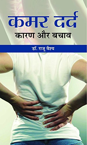 Kamar Dard: Karan Aur Bachav: Prevention & Relief From Back Pain — Experience Low Back Pain And How To Get Rid Of It Permanently In Hindi-Dr. Raju Vaishya - Dista