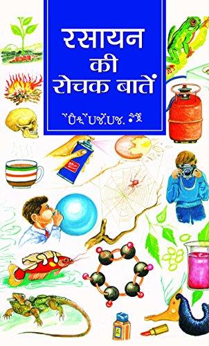 Rasayan Ki Rochak Baaten (Encyclopedia: Scientists, Laws And Chemical Reactions) Hindi-Dr. D.D. Ojha - Dista
