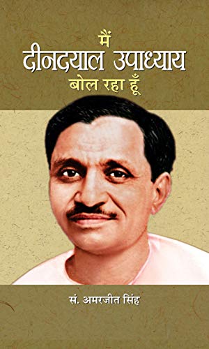 Main Deendayal Upadhyay Bol Raha Hoon-Amarjeet Singh - Dista