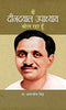Main Deendayal Upadhyay Bol Raha Hoon-Amarjeet Singh - Dista