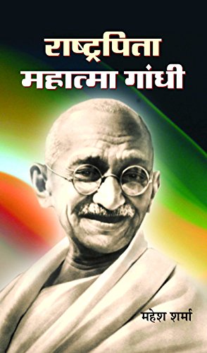 Rashtrapita Mahatma Gandhi (The Journey Of Mahatma Gandhi) Hindi Biography-Mahesh Sharma - Dista