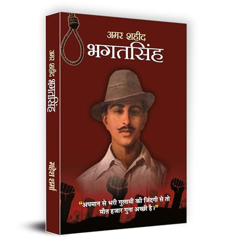 Amar Shaheed Bhagat Singh | Valuable Lessons Of Bhagat SinghS Life And Contribution To Indian Independence Movement | Book In Hindi-Mahesh Sharma - Dista