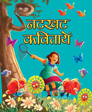 Natkhat Kavitaye (Hindi) : Large Print - Om Books - Distacart