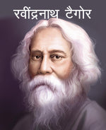Thumbnail for Rabindranath Tagore (Hindi) : Large Print - Om Books - Distacart