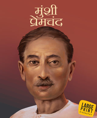 Munshi Premchand (Hindi) : Large Print - Om Books