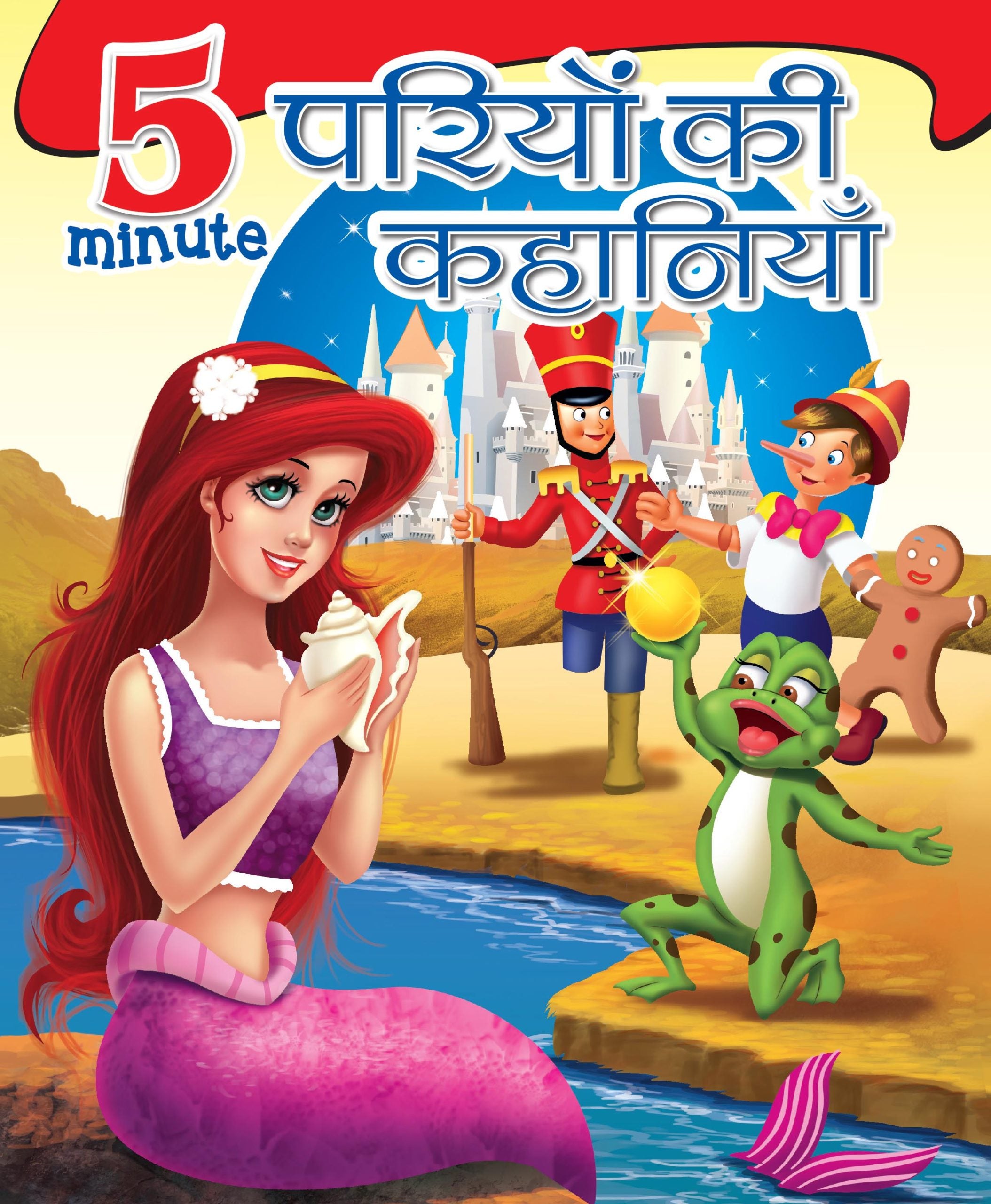 5 Minute Pariyo Ki Kahaniya: Large Print - Om Books - Distacart