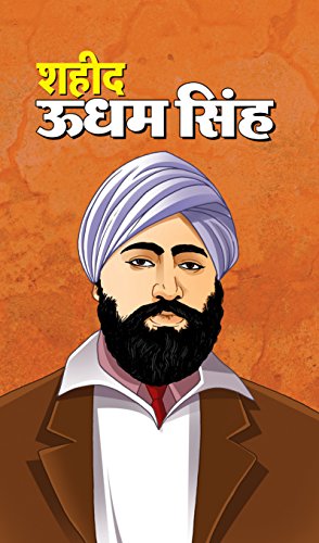 Shaheed Udham Singh: Taking Revenge From Michael ODwyer, British Brigadier For Jallianwala Bagh Massacre Hindi Biography-Poonam Yadav - Dista